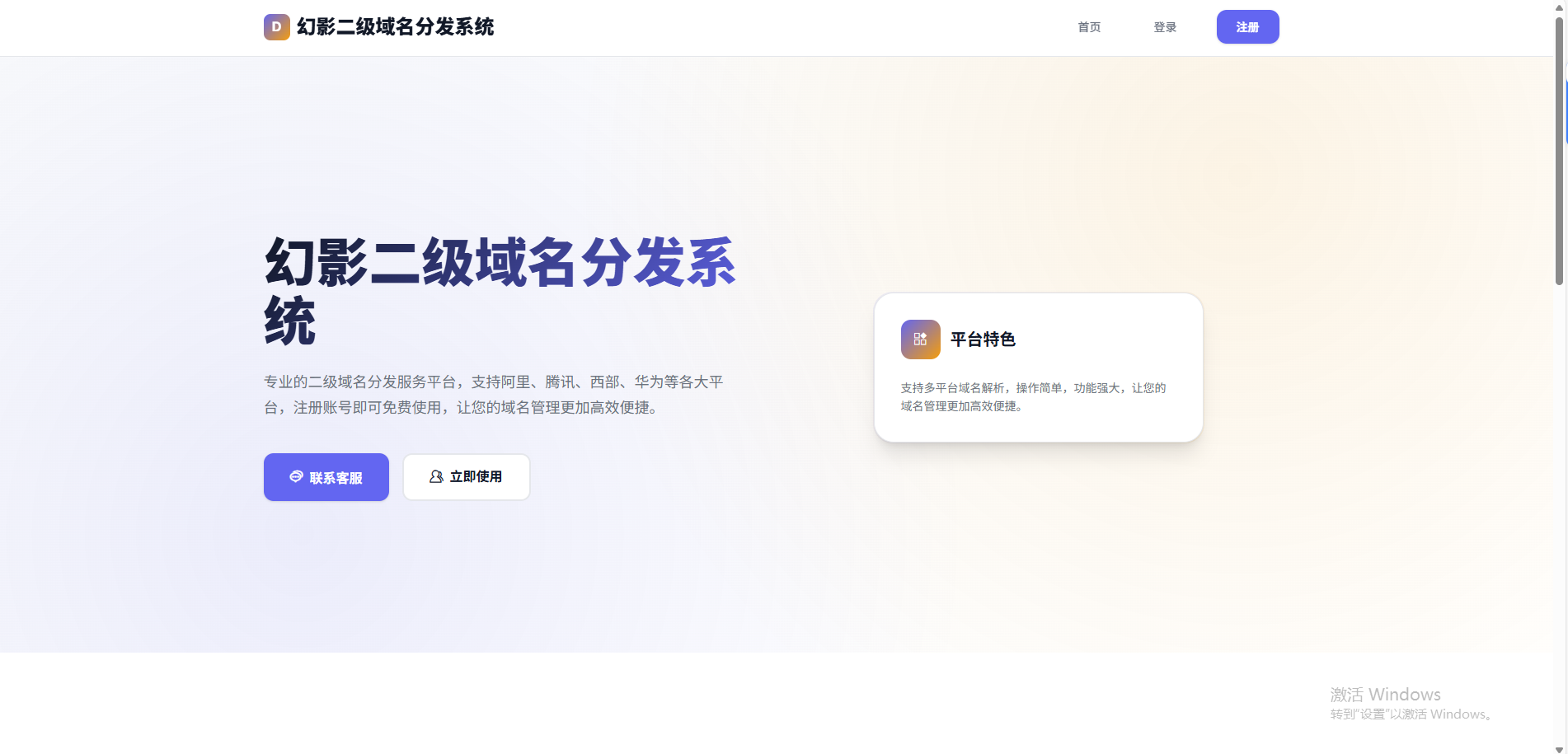 微域-二级域名分发系统